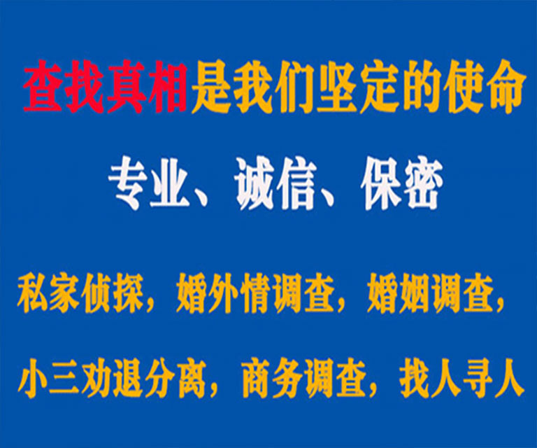 无棣私家侦探哪里去找？如何找到信誉良好的私人侦探机构？